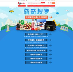 全球美食新奇搜羅 進口食品促銷季，味蕾的環球之旅